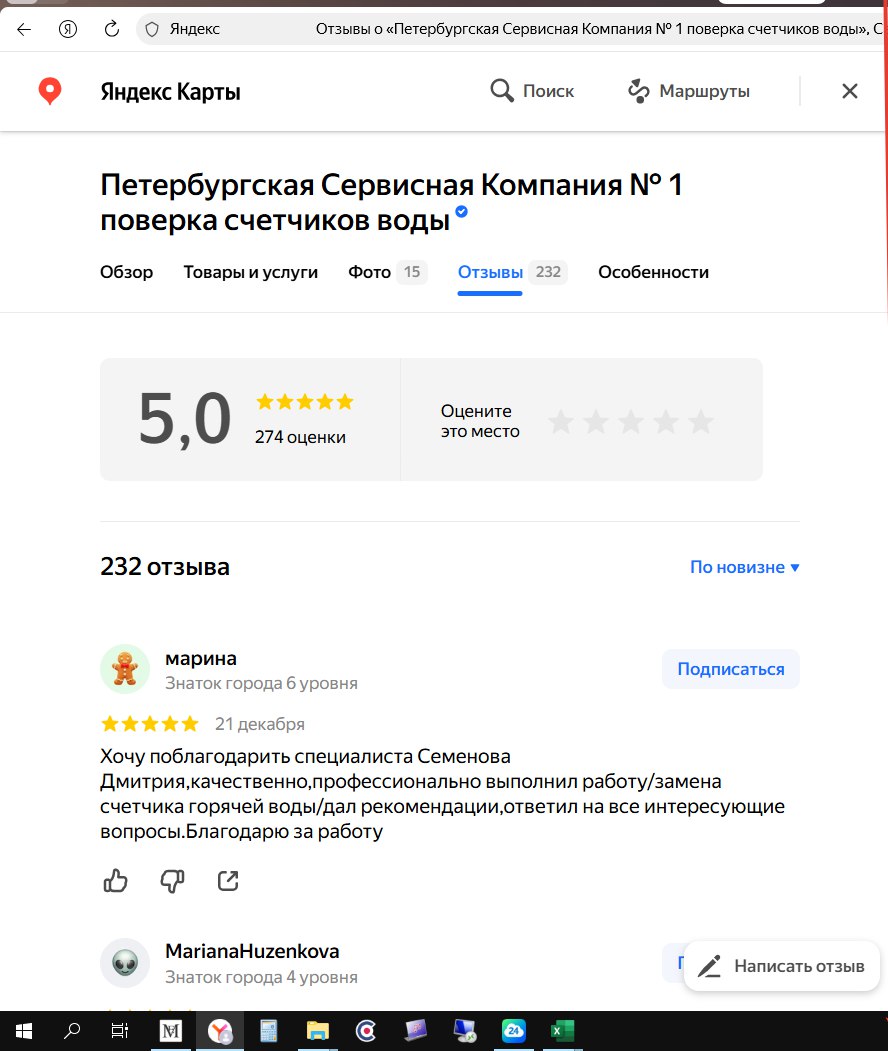 Скриншот отзывов на Яндекс.Картах - 216 отзывов, оценка 5 звёзд